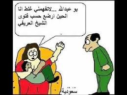 إرضاع الكبير.. فتاوى قديمة يعود الجدل بشأنها 