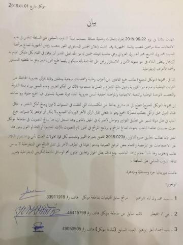 (مونكل للجميع) تهنئ الرئيس المنتخب .. وتدعو إلى احترام الثوابت 