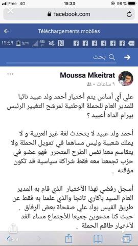 إدراجة ولد امخيطرات المعترضة على تعيين احمد عبيد