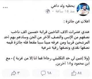 تدوينة المترشح