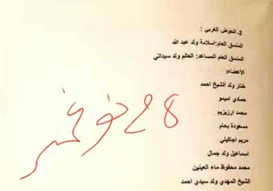 مذكرة التعيين
