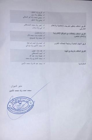 الفرق الفنية