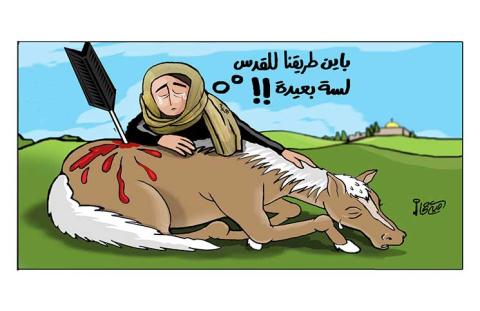 باين طريقنا للقدس لسة بعيدة!!
