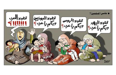 مآسي المسلمين!