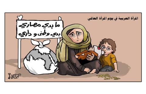 المرأة العربية في يوم المرأة العالمي