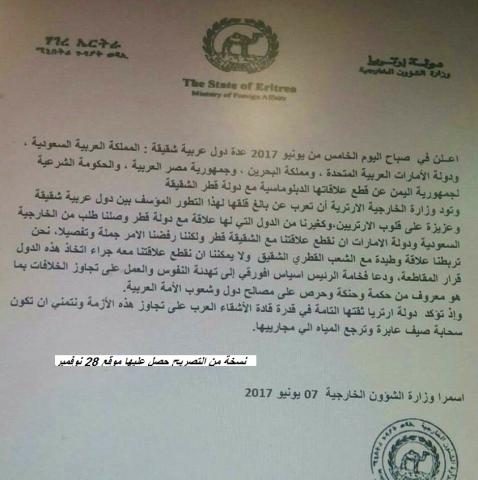 رسالة الخارجية الاريترية