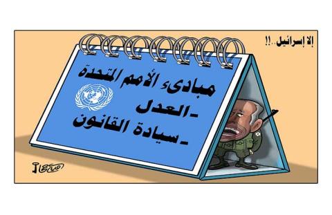 إلا إسرائيل!!
