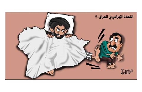 التمدد الإيراني في العراق!!