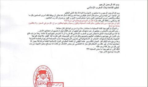 وثيقة: موريتانيا طلبت اتفاقا مع تنظيم القاعدة