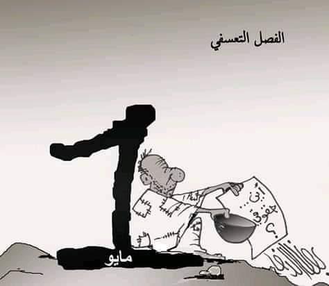 الفصل التعسفي