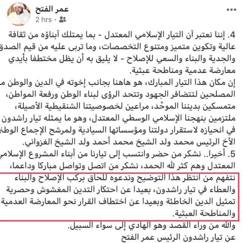 إدراجة عمر الفتح على صفحته بالفيس بوك