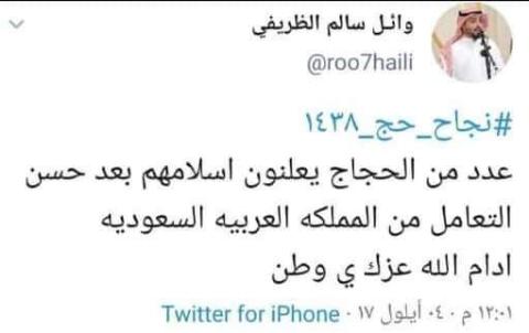 تغريدة المدون السعودي