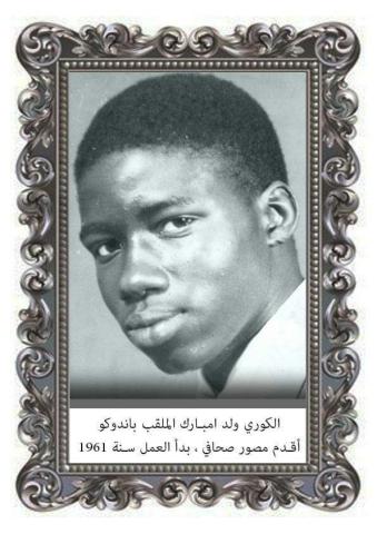 الكوري ولد امبارك الملقب "باندوكو"