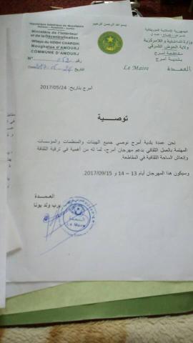 وثيقة من بلدية آمرج