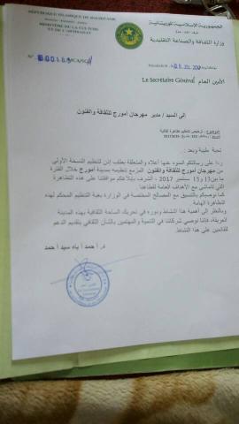 وثيقة من وزارة الثقافة تتضمن ترخيص وتوصية لدعم المهرجان