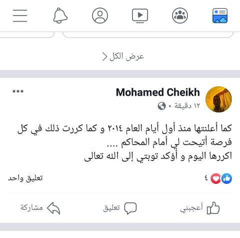 توبة ولد امخيطير التى كتبها على صفحته بعد قرار إطلاق سراحه 