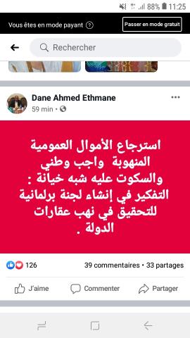 تدوينة البرلماني
