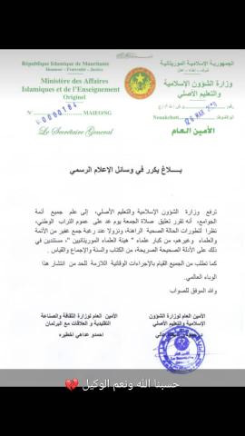 تعميم الوزارة