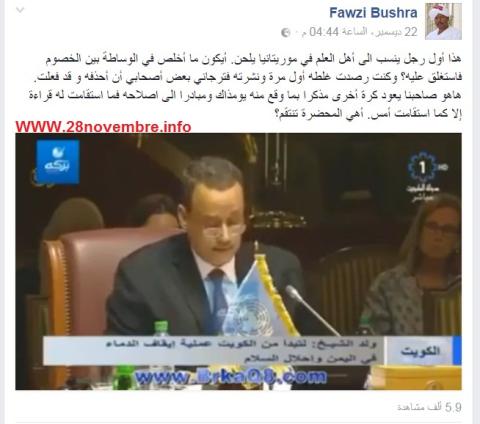فوزي بشرى يفضح المبعوث الدولي إسماعيل ولد الشيخ ويكتب
