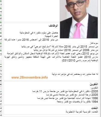 السيرة الذاتية كما أوردتها الوكالة الموريتانية للأنباء