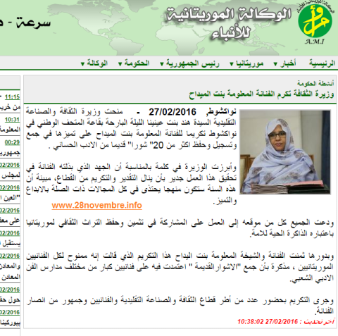 صورة من الخبر الذي أوردته الوكالة عن تكريم الفنانة المعلومة