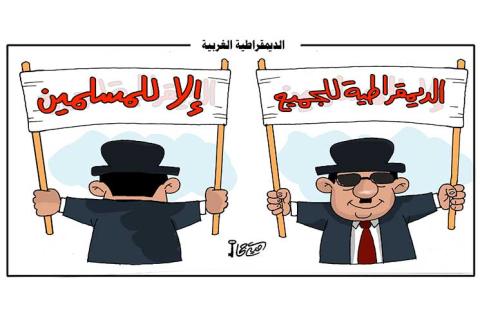 الديمقراطية الغربية