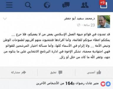 عضو بعلماء الأخوان يطالب الناخبين بالتصويت لمن يرونه مناسبا فقط من قوائم الجماعة