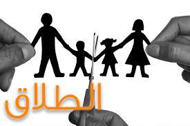 عندما لاتترتب علي الطلاق أي مسؤوليات أخلاقية ؟ لالة سيدي عالي