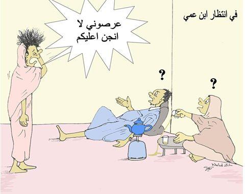 في انتظار بن عمي..!