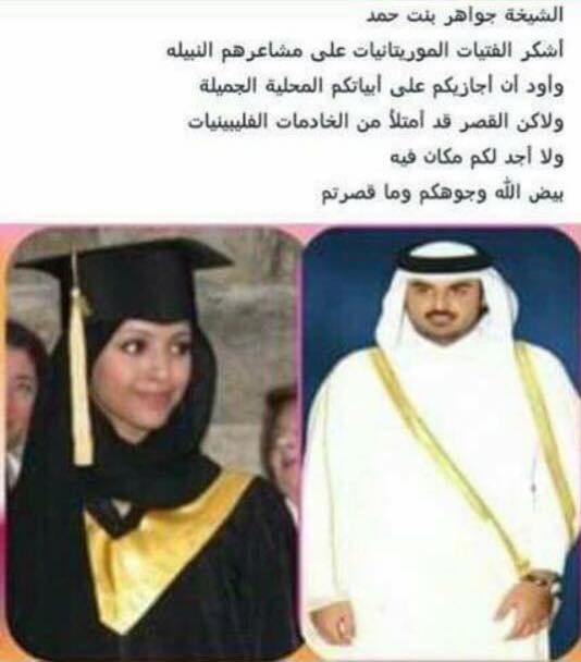 الأميرة جواهر ونص الرسالة مدرج بالصورة